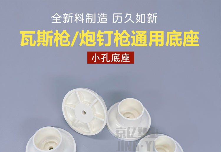 Штуцер трубы pvc吊卡底座瓦斯枪吊座炮钉枪吊顶神器abs小孔吊座吊顶吸盘 16 20