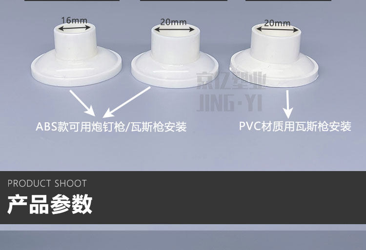 Штуцер трубы pvc吊卡底座瓦斯枪吊座炮钉枪吊顶神器abs小孔吊座吊顶吸盘 16 20
