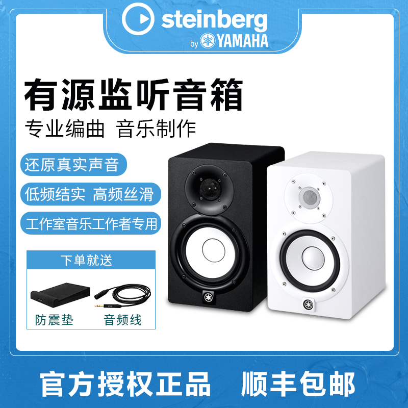 Steinberg by YAMAHA Mountain leaf HS5 HS7 HS8 HS8 listening to sound box recording studio work