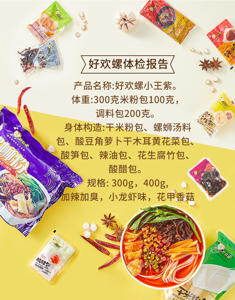 好欢螺螺蛳粉官方正品300g*3袋