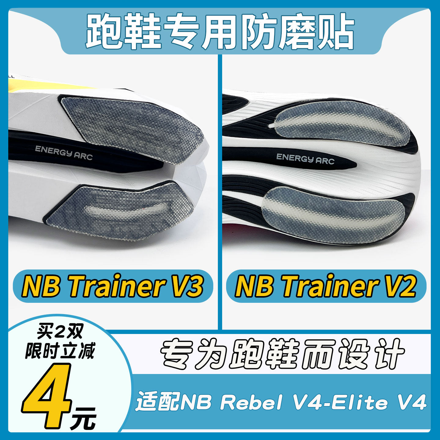 🔥 Nb shoe bottom anti-wear patch trainer v3: save your running shoes ...