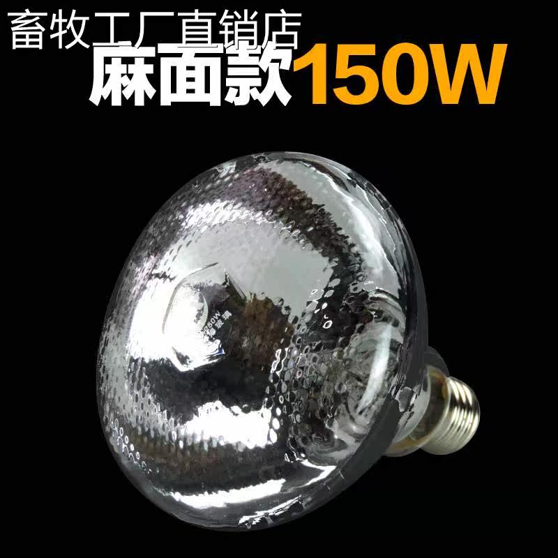Thickened warm light piglet with waterproof and explosion-proof heating bulb small Yukon warm light 47573 infrared Pawire raising chicken