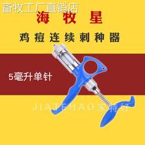 23 Renew -5 ml Chicken Pox Vaccine Tingling -66731 Needle Inoculation Single Needle Double Stitch