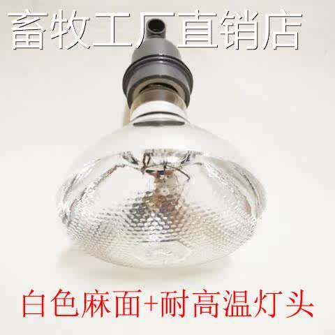 Piglet insulation lamp clothes breeding heating explosion 52392 lamp small set of chicken heated bulb pig lamp with waterproof and anti-baking