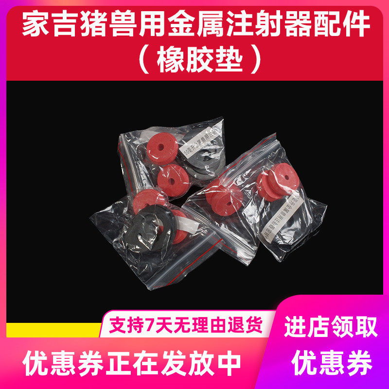 Animal Use Instruments Home Ji Pig Metal Syringes Rubber Pads Pig Sheep Stainless Injection Needle Syringe Tube Accessories
