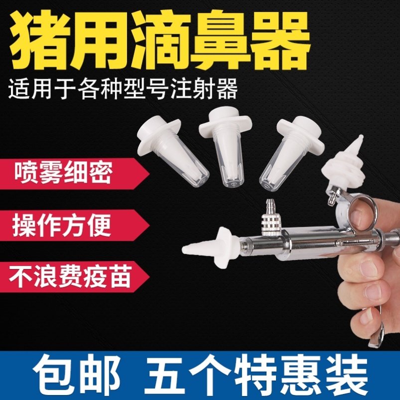 Pseudorabies vaccine nose dropper for piglets Pig nose dropper for veterinary piglet dropper injection gun special set