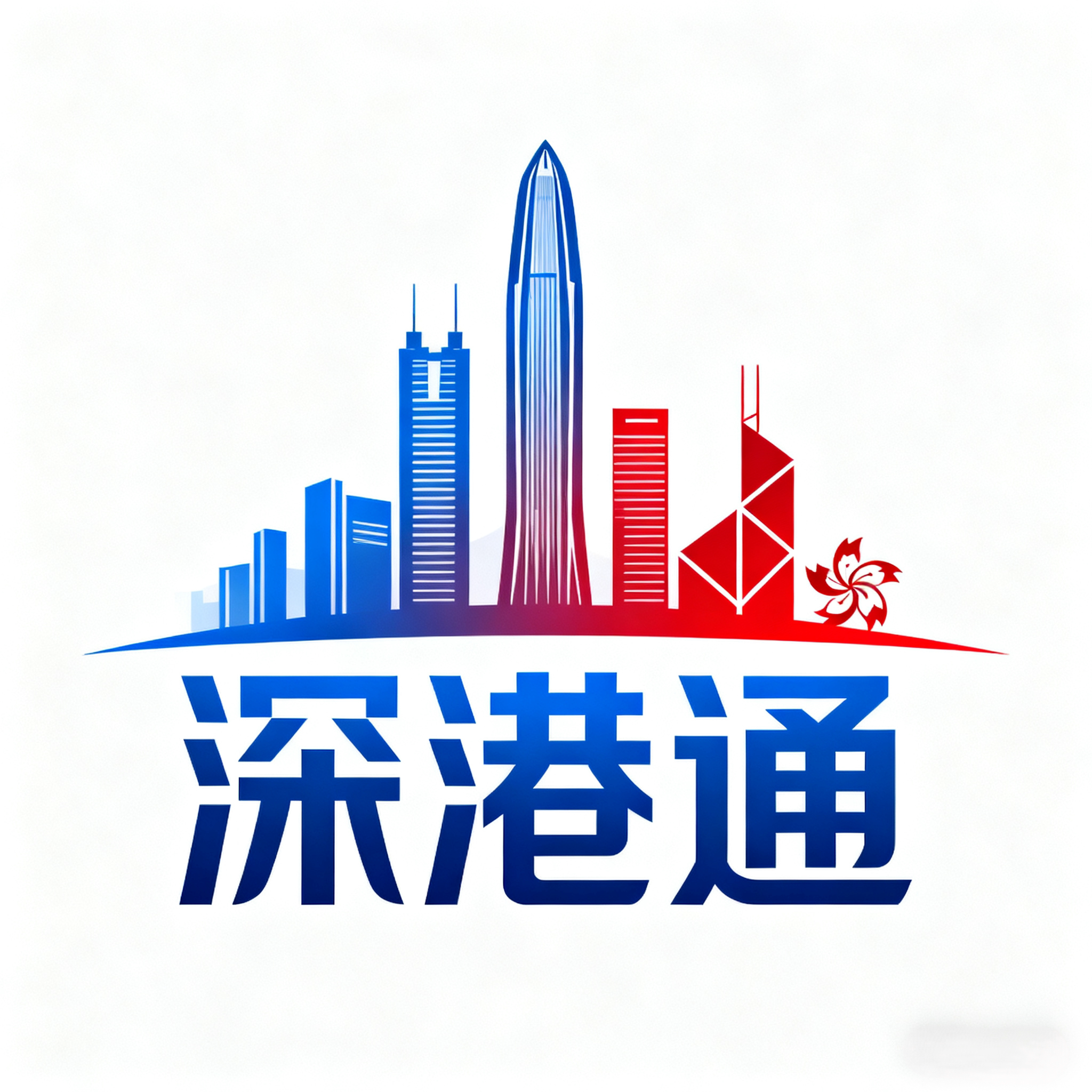 深港通