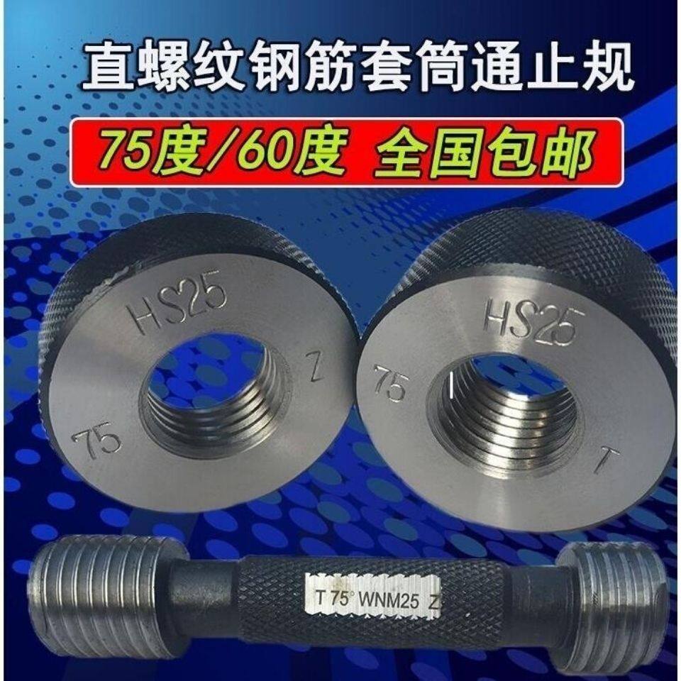 Reinforcing bar pass-stop gauge Reinforcing bar threaded sleeve 75-degree wire head pass-stop gauge plug gauge ring gauge 16 25 28 32