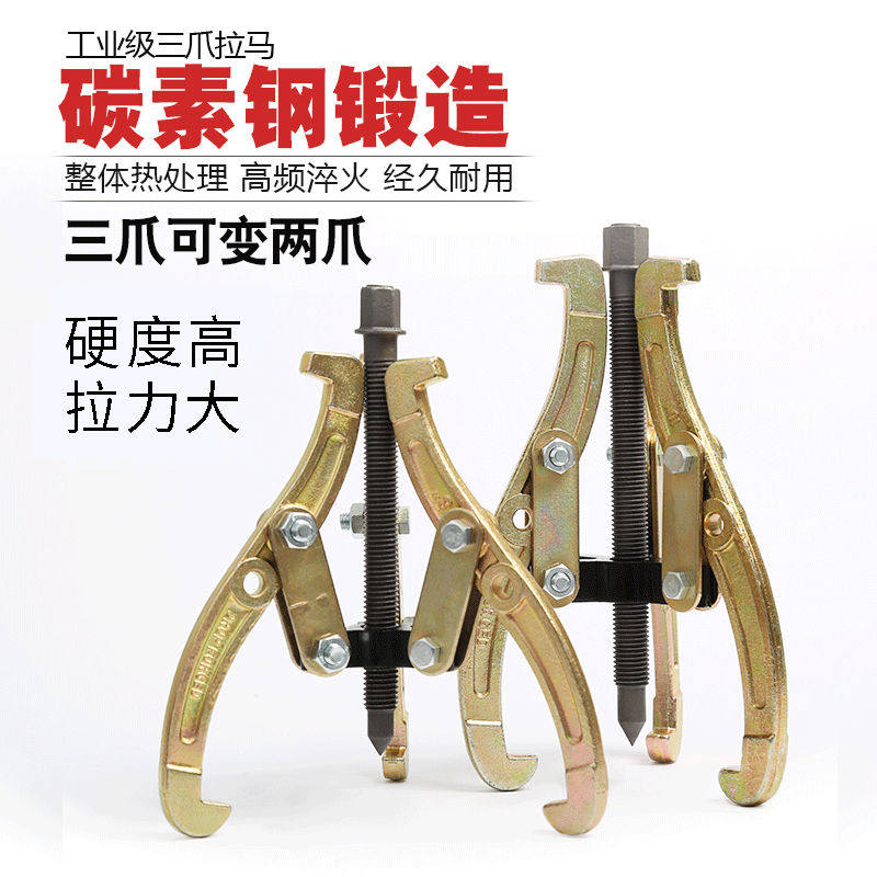 Multifunctional industrial three-claw puller bearing removal tool puller two-claw top puller auto repair puller