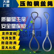 Pressed steel wire rope pressure buckle Lifting hanger crane hanger travelling sling Sole with lifting tool oily steel wire rope
