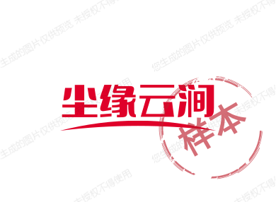 尘缘云涧精品僧服鞋