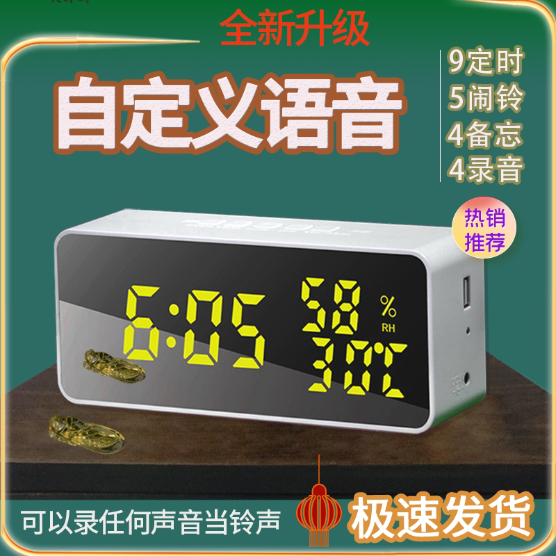 T8 Intelligent self-defined voice electronic alarm clock Children with big volume recording reminding desktop when reminding desktop-Taobao