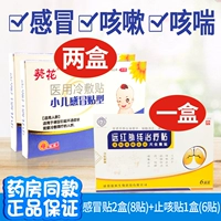 Детские холодные наклейки*2 коробки (4 столба)+Руфенгтанг наклейки с кашлем*1 коробка (6 пост)