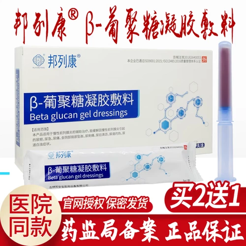 Бангликанг β -гликогенный гель повязка на гликоген -гель Банглиан простатит антибактериальный гель частота мочи срочно срочно