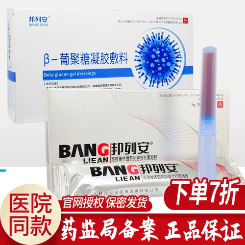 Банглианский простатит антибактериальный гельглин Бангликин β -гликогенный гель платье