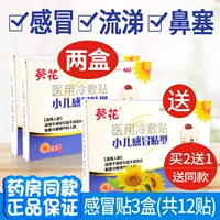 Детские холодные наклейки*2 коробки (4 сообщения)+Отправить 1 коробку той же модели {всего 9,2 юань/коробка}}