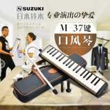 Японский профессиональный орган для школьников для начинающих для взрослых, 37 клавиш