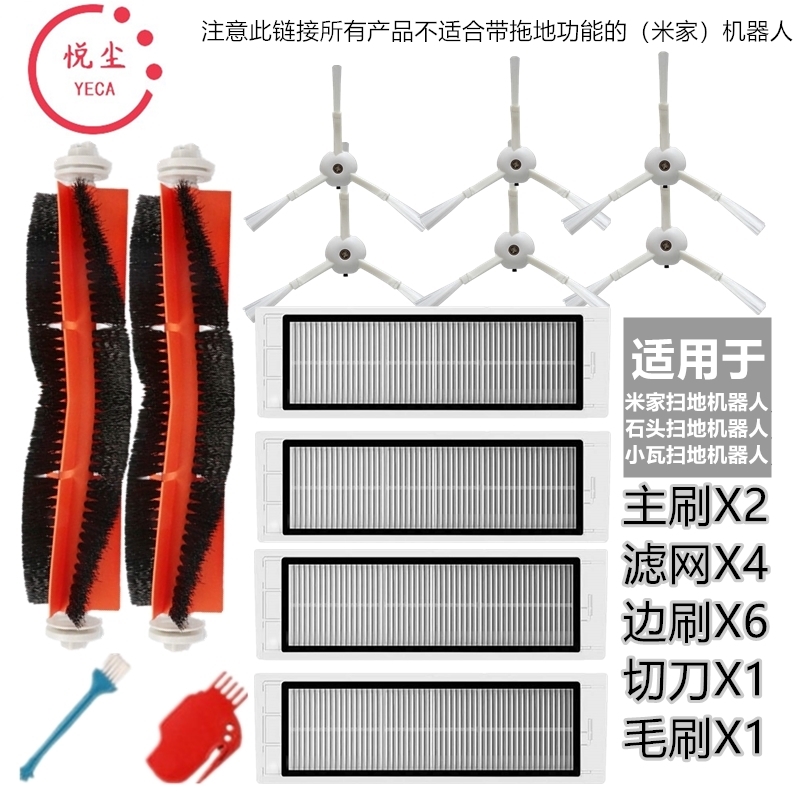 Mi family stone millet sweeper 1 generation 2 generation accessories Haippa strainer main rolling brushed edge brush mop virtual wall