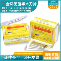 Shanghai Jinhuan carbon steel surgical blade Plastic cosmetic medical sterile disposable surgical blade independent sterilization