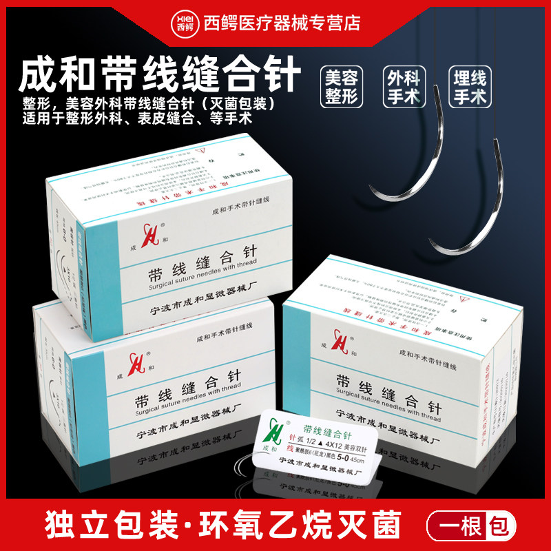 Adult & Belt Stitch Suture Medical Non-Absorbent Surgery Double Eyele Leather Surgery Buried Eyelachline Beauty Strap Thread Stitching Needle