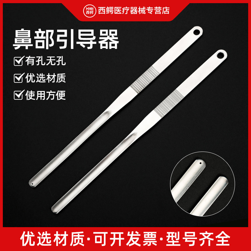 鼻部引导器不锈钢鼻部美容整形手术器械工具超薄鼻引导器有孔无孔