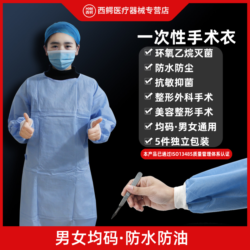 一次性医用手术衣隔离衣反穿防护服外科美容院纹绣手术服通用均码