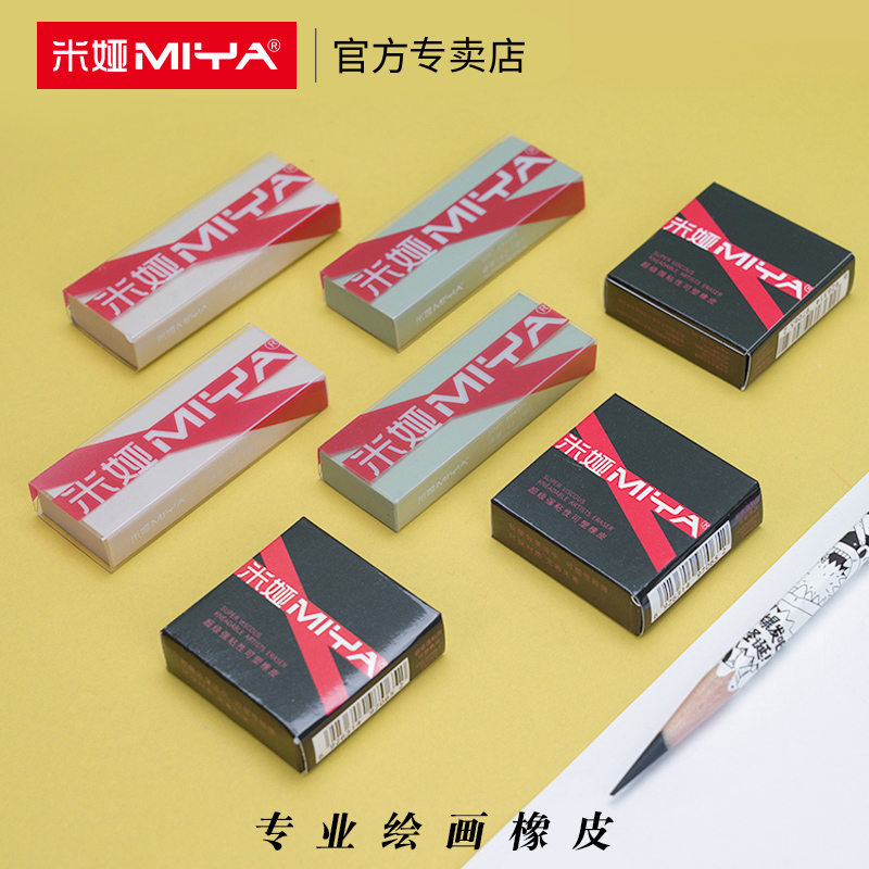 Mia professional painting eraser with high light eraser soft medium hard rubber thin eraser special eraser art sketch sketch speed writing plastic rubber mud large block of fine arts students wipe clean without marks-Taobao