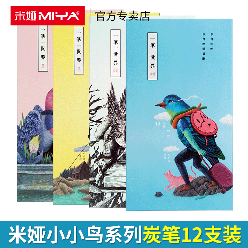 Mia Little Bird Series Charcoal Pen Set Sketch Sketch Soft Sketch Pen Art Painting Pencil