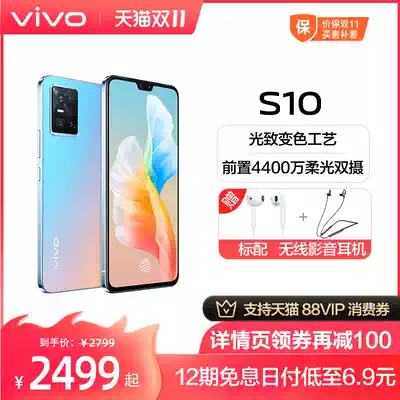 (256GB first drop 200 yuan) vivo S10 flagship new 5G full Netcom smart phone vivo official flagship store official website vivos10 s10 new hand