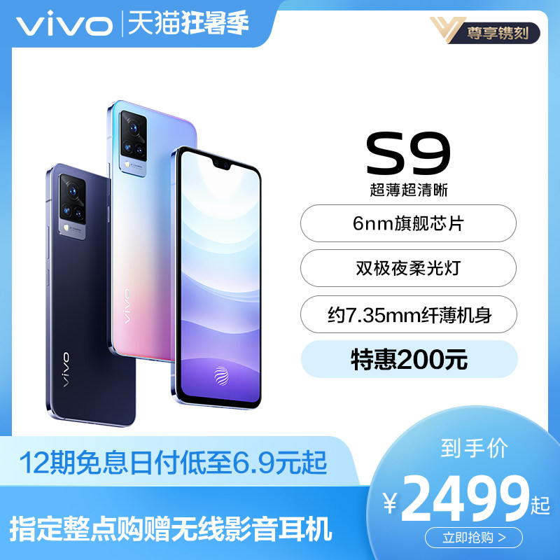 (12-period interest-free)vivo S9 5G new ultra-thin camera smart game flagship phone Ultra-clear camera vivo mobile phone official flagship store official website vivos9 s9e