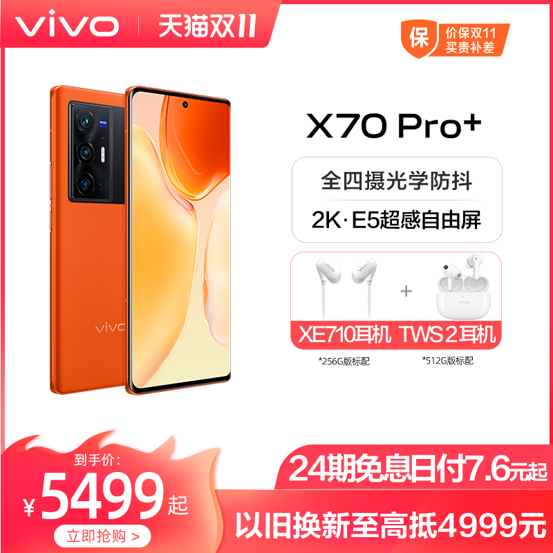 (Enjoy 24 interest-free) vivo X70 Pro Zeiss Image flagship Snapdragon 888plus full Netcom 5G smart phone new official flagship store limited x70pro