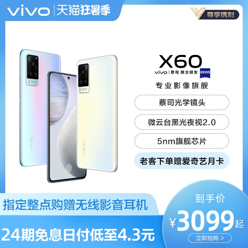 vivo X60 5G new camera smart student game mobile phone ZEISS lens vivo mobile phone official flagship store official website vivox60 mobile phone