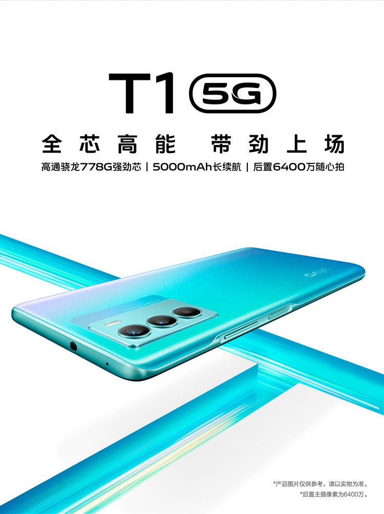Vivo T1 新款时尚拍照智能5G手机 8GB+128GB 图6