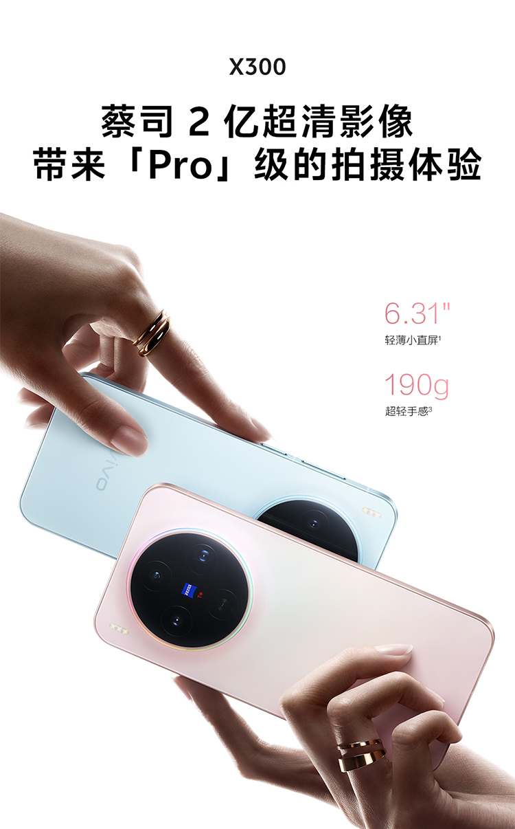 vivo X300新品蔡司2亿超级主摄天玑9500拍照学生智能手机插图4