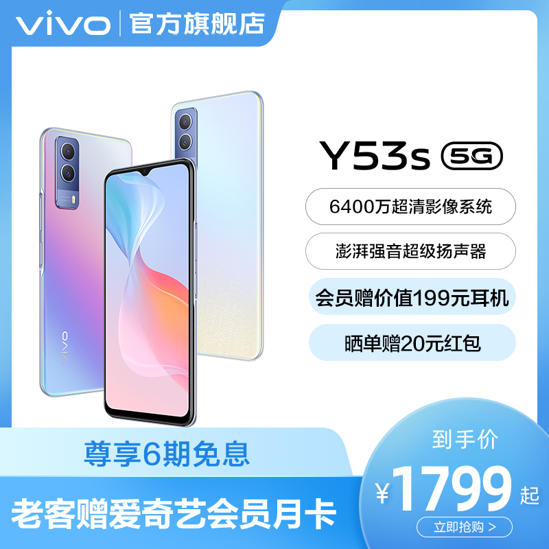 vivo Y53s 5G new smart phone big battery vivo mobile phone official flagship store Official website functional phone vivo y53