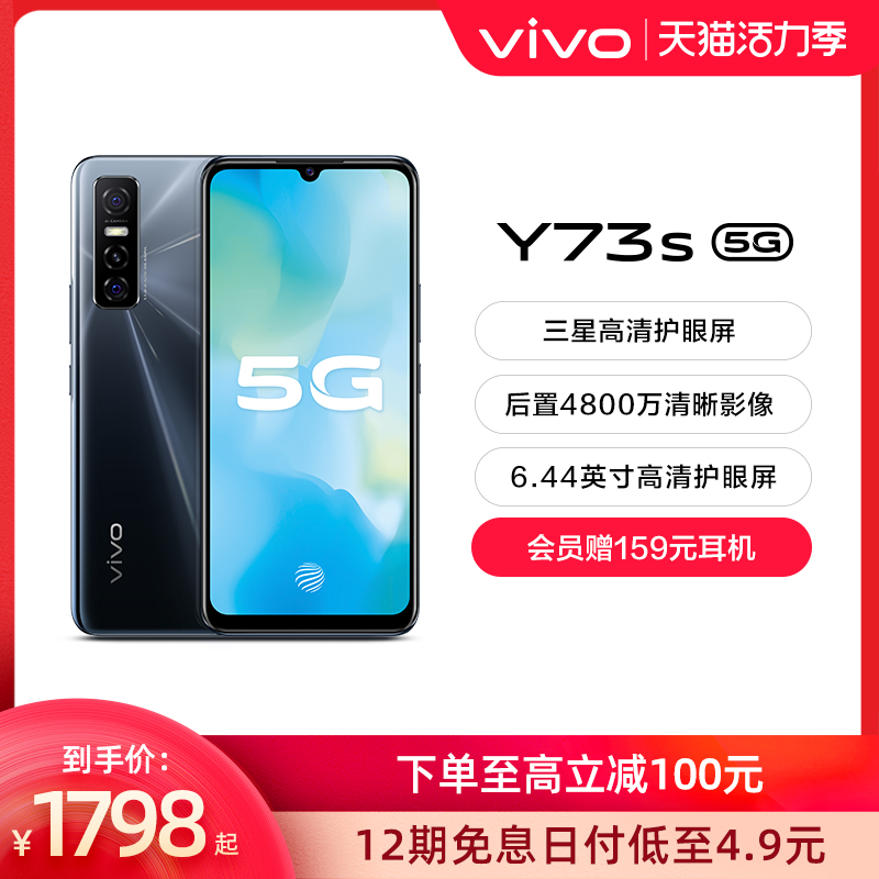 vivo Y73s 5G dual-mode smart phone vivo Mobile official flagship store Full Netcom gaming phone vivoy73s viv