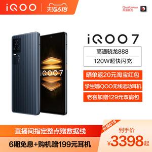 【6.8日至高省700 享12期免息】vivo iQOO 7新品上市骁龙888处理器正品智能手机vivo官方旗舰店iqoo7 iq007