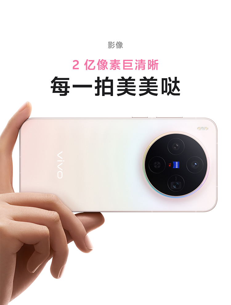 vivo X300新品蔡司2亿超级主摄天玑9500拍照学生智能手机插图10