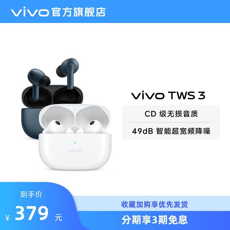 (3-period interest-free) vivo TWS 3 wireless noise reduction Bluetooth headphone game call motion sequel-Taobao