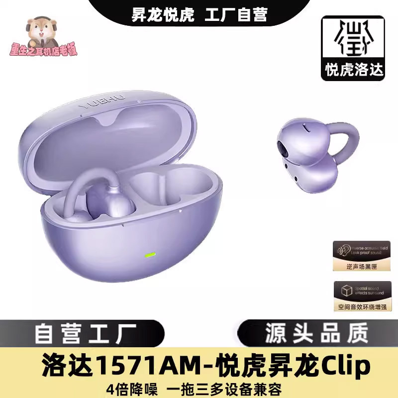 Shenglong Yuehu Luoda Clip1571Am Ear Clip Bluetooth Headset Sports Noise Reduction Smart Ai Suitable for Apple Shenglong Yuehu Luoda Clip1571Am Ear Clip Bluetooth Headset Sports Noise Reduction Smart Ai Suitable for Apple