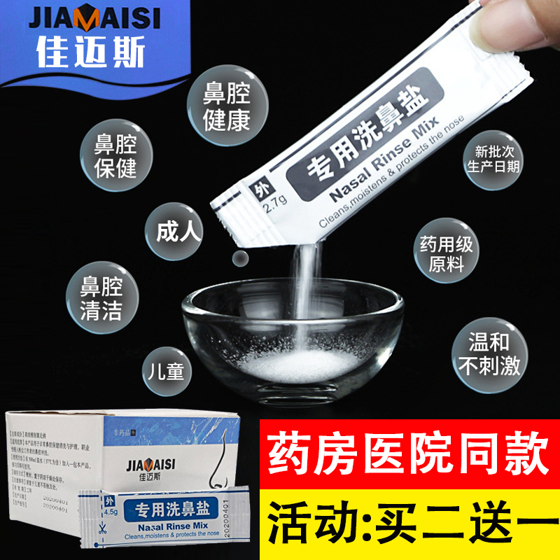 Jiamaisi Nasal Wash Salt Special Nasal Wash Device for Home Use, Suitable for Adults and Children, Saline Nasal Sinus Rinse