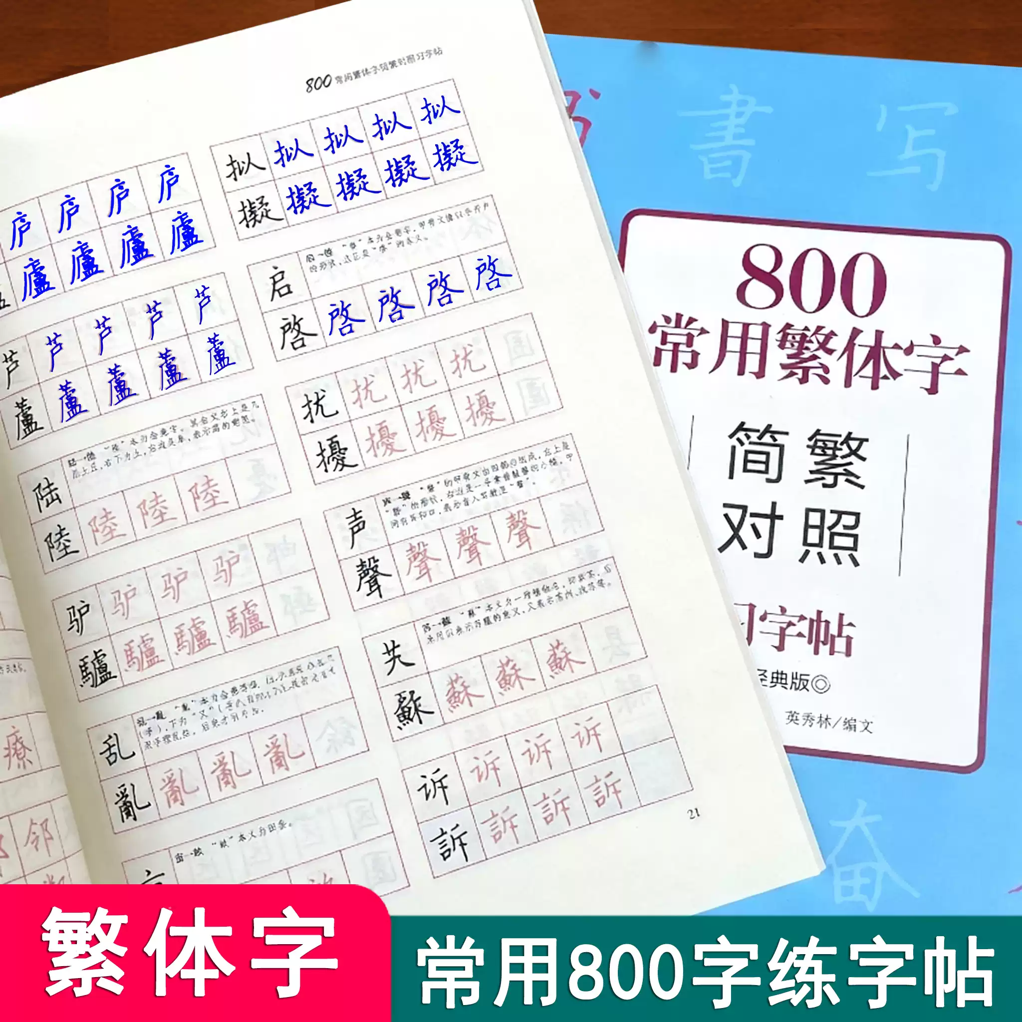繁體字字帖常用800字鋼筆臨摹硬筆書法楷書練字帖臺灣香港手寫體