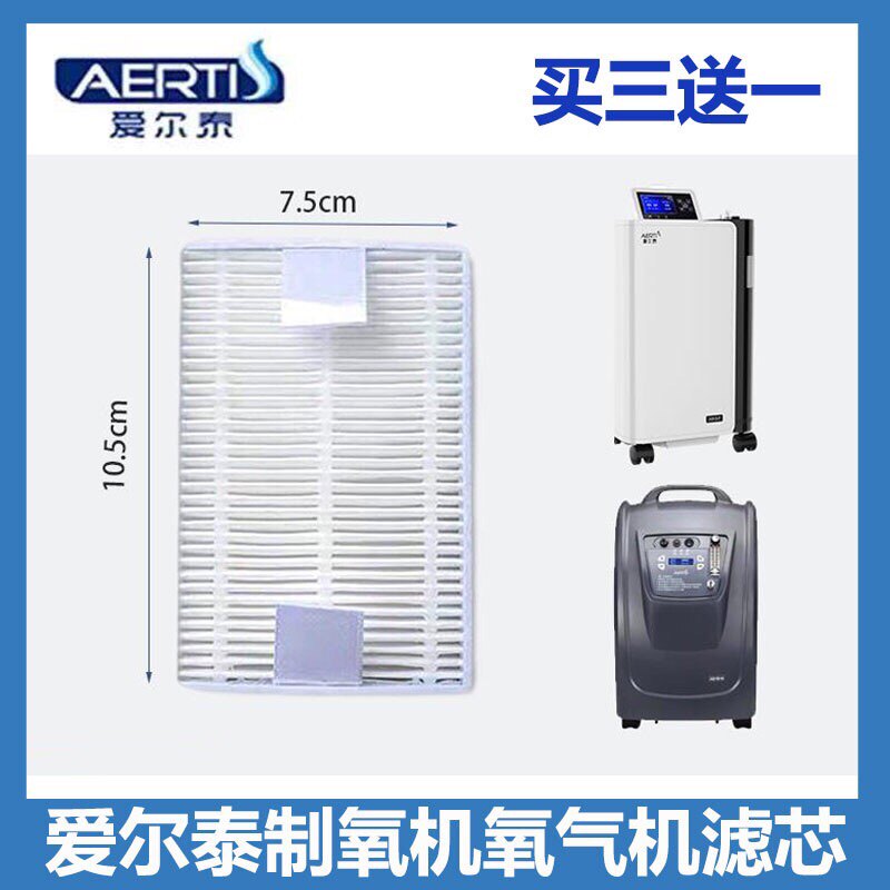 爱尔泰AR/AE系列制氧机通用配件二级过滤器滤芯一级过滤棉湿化杯