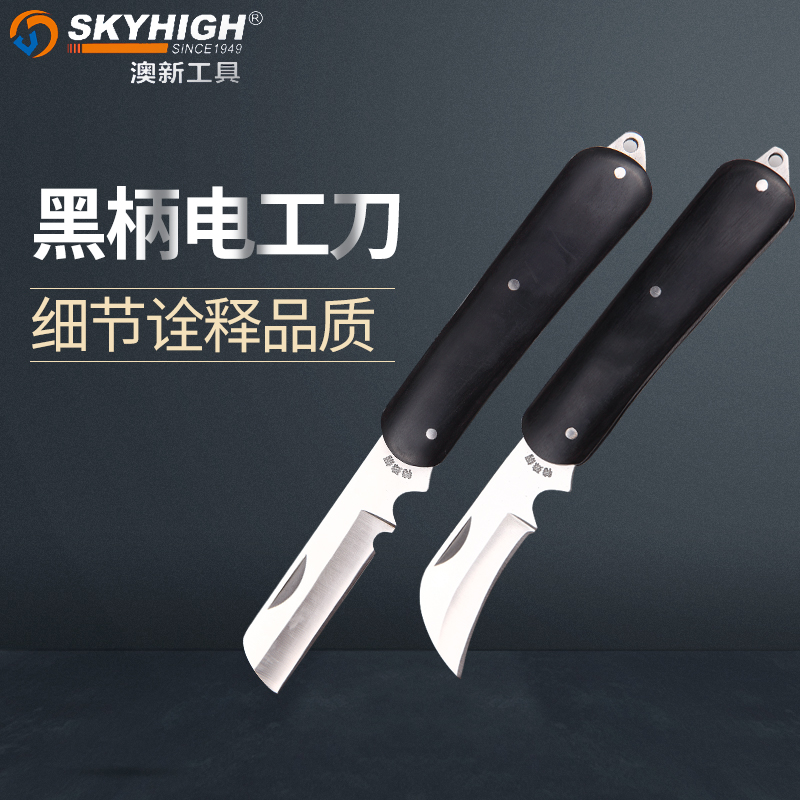Australian and new electric knife special stripping knife Cable special electrician multi-function straight edge curved edge special steel