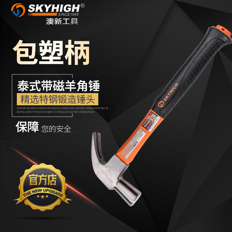 Australian and new tools Sheep horn hammer High carbon steel hammer Hammer plastic handle hammer Woodworking decoration tools Household hardware