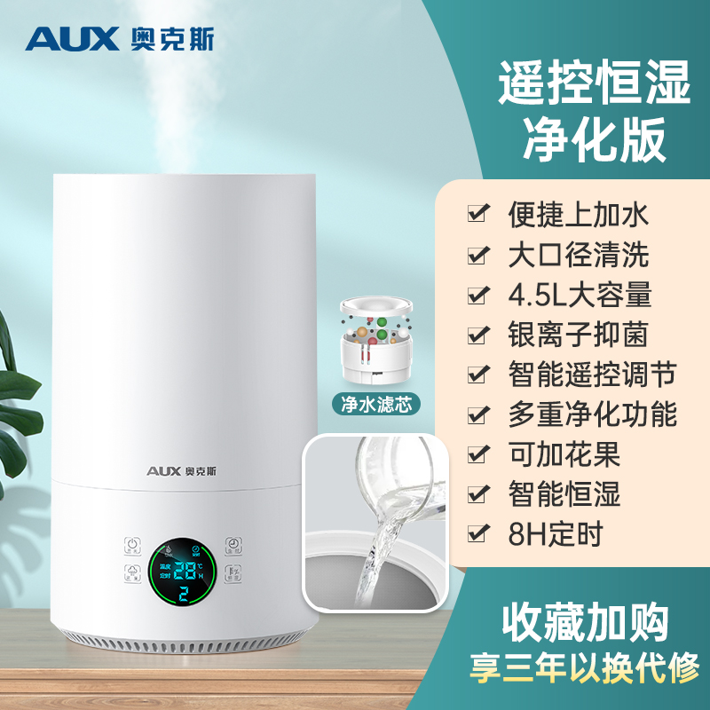 AUX humidifier, home mute bedroom, pregnant women, infants, bacteriostasis, air mist, small mist sprayer. (1627207:2876558961:Color classification:遥控恒湿净化版)