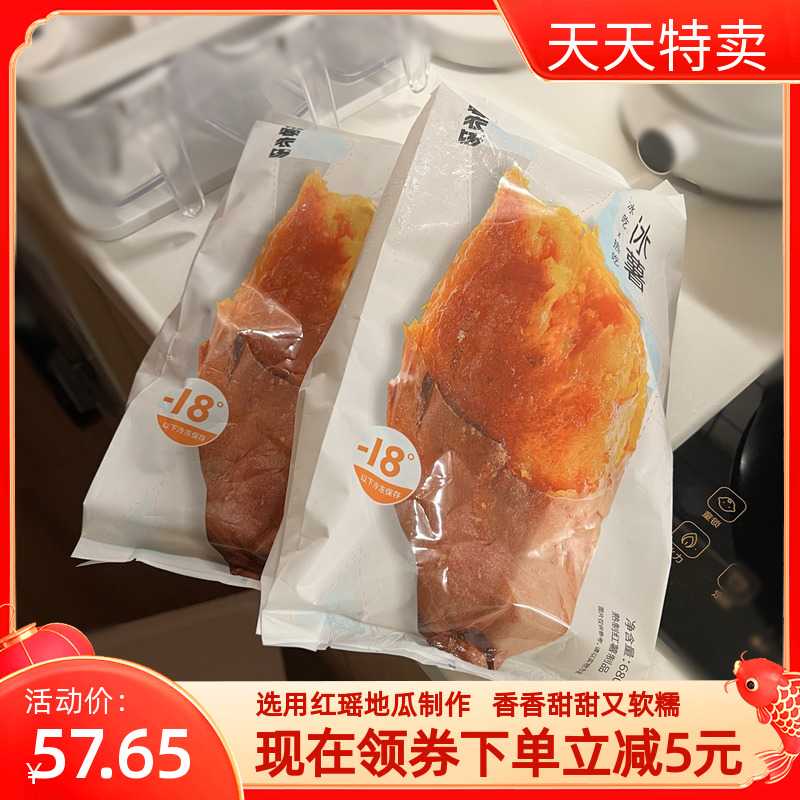 Geek Farm Ice Potato Ice Roasted Small Sweet Potato Roasted Sweet Potato Small Fragrance Office Sweet Potato Open Bag Ready-to-eat Tobacco Potato Sweet Chestnut Sweet Potato