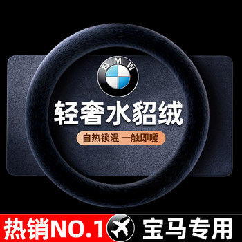 Bmw 3 Series 5 Series 4 Series 1 Series X3/X5/X1/X2 Car Steering Wheel Cover Winter Heated Mink Plush for Women