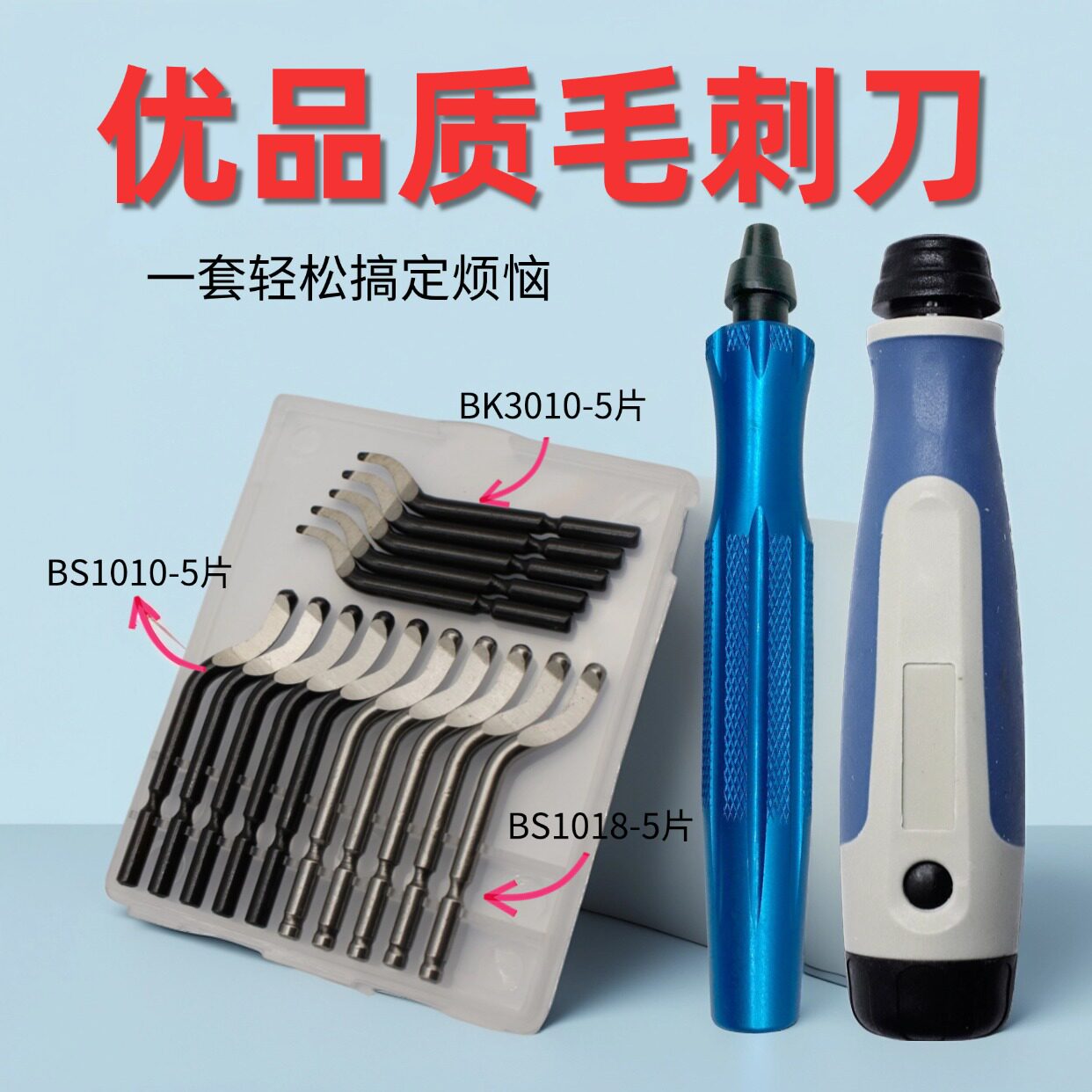 去毛刺刮刀BS1018修边器NB1100修边刀片BS1010刮刀片BK3010铝铁
