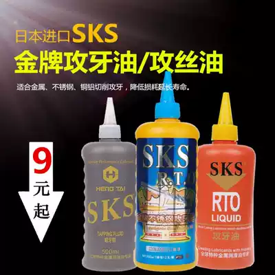 Japan SKS tapping oil stainless steel cutting oil copper aluminum tapping oil tapping oil Fuji 500ml tapping oil